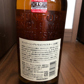 山崎 ウイスキー NAの画像