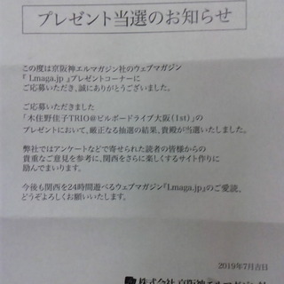 ★ビルボードライブ大阪・木住野佳子コンサート・ペァーチケット差し上げます。★の画像
