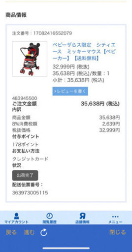 ベビーカー
