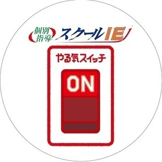 【塾講師アルバイト】未経験OK！個別指導やる気スイッチのスクール...