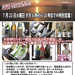 一夜限りの「さんせっと日本酒ばー 初潮 with 武田真弓ジャズ...