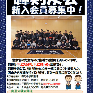 【剣道】チビッ子剣士募集 