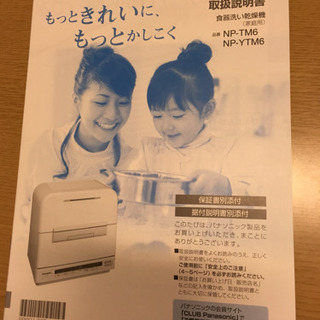 パナソニック 食器洗い乾燥機 