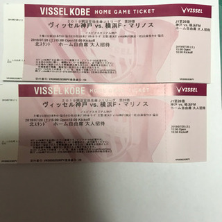 7月20日  ヴィッセル神戸 対 横浜マリノス  2枚