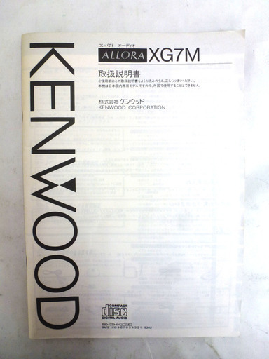  PayPay可 手稲リサイクル ケンウッド（KENWOOD）コンパクトオーディオ・オーロラ（XG7M）ウーファー（SW-07）センタ