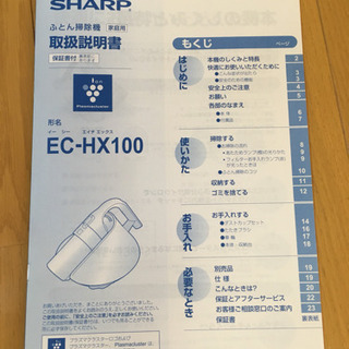 布団掃除機 シャープ EC-HX100の画像