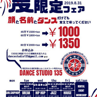 夏休み限定フェア