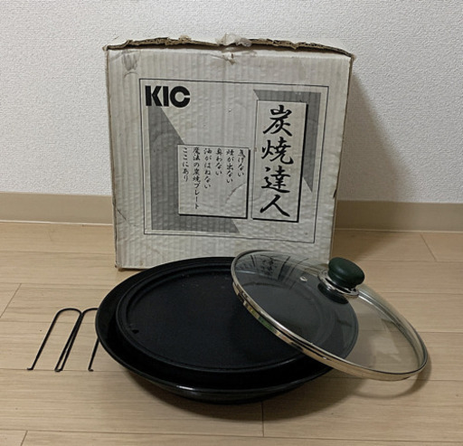 KIC 炭焼達人 バーベキュー コンロ 遠赤外線炭プレート　直径約28㎝【中古】