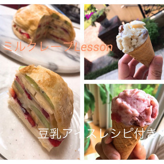 ミルクレープLesson *豆乳アイスレシピ付き♬7月開催