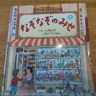 なぞなぞのみせ 絵本 