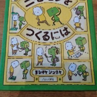 ぼくのニセモノをつくるには