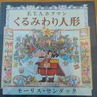 くるみわり人形
