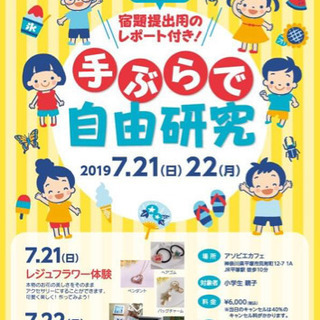 親子で楽しむ！夏休みの宿題✏️手ぶらで自由研究🐤小学生版/宿題提...