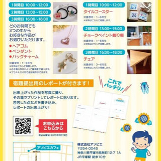 親子で楽しむ！夏休みの宿題✏️手ぶらで自由研究🐤小学生版/宿題提出用のレポート付き‼️ - 平塚市
