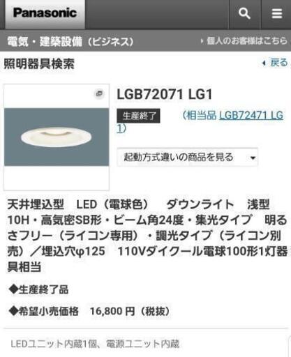 新品!! Panasonic ダウンライト お安く販売中☆