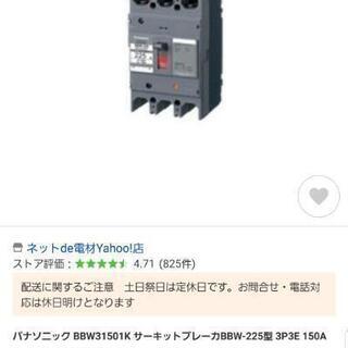 新品!! Panasonic サーキットブレーカー☆電気工事士さ...