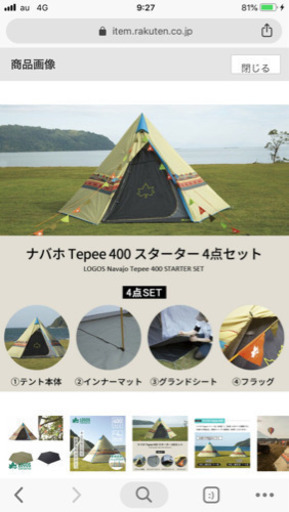 LOGOS ナバホ ティピー テント 400 スターターセット ガーランド付き