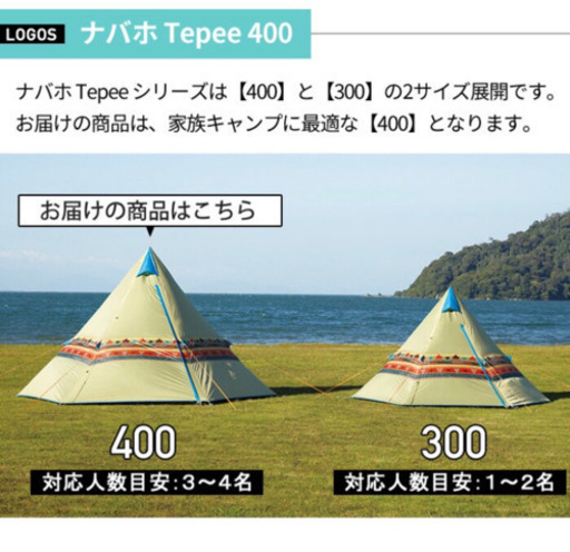 LOGOS ナバホ ティピー テント 400 スターターセット ガーランド付き