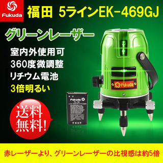 EK-469GJ PSE認証★FUKUDA 福田 フクダ 5ライ...