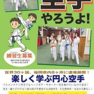 新規入会道着無料！志免町・アクシオン福岡の空手道場の画像