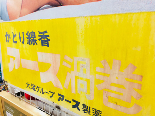 【レトロ雑貨】アース渦巻のレトロなブリキ看板です！