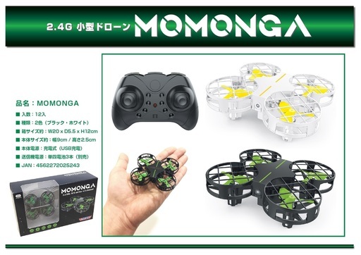 【2019新作】動画＆写真撮影可能　★小型　ドローン　MOMONGA　　★