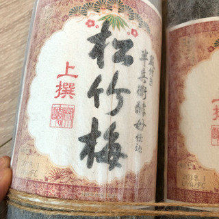 松竹梅 2本 お値下げ！