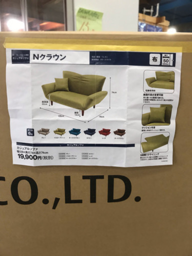 未使用！ニトリ カジュアルソファ Nクラウン イエローグリーン