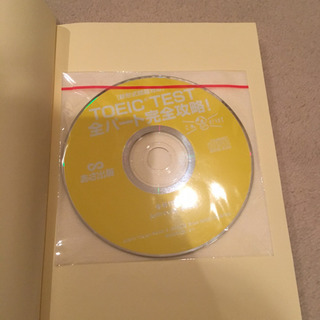 未使用 TOEIC TEST全パート完全攻略! これだけ!の画像