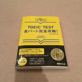 未使用 TOEIC TEST全パート完全攻略! これだけ!