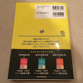 未使用 TOEIC TEST全パート完全攻略! これだけ!の画像