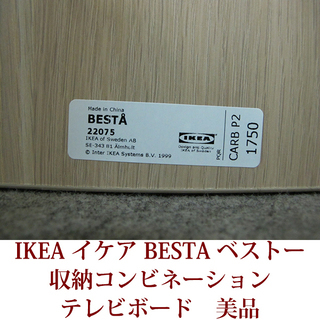 IKEA イケア　BESTA ベストー　収納コンビネーション　テレビボード　美品の画像
