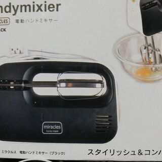 ハンドミキサーの画像