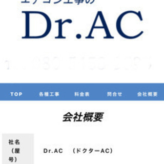 エアコン取付、取外、移設工事