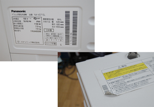 2017年製 Panasonic  ドラム洗濯機 NA-VG710L 左開き 洗濯7㎏ 乾燥3kg Cuble/キューブル ななめドラム  パナソニック 札幌市 清田区 平岡