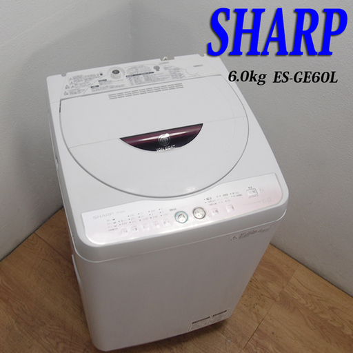 配達設置無料！SHARP Agイオン 省水量タイプ 6.0kg 洗濯機 GS02