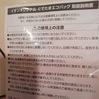 ぐでたま　トートバッグ2点　新品未使用の画像