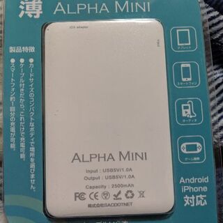 モバイルバッテリー