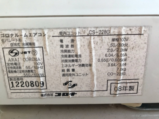 福岡市内取付工賃込み エアコン コロナ