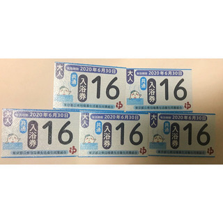 入浴券 東京都内公衆浴場共通入浴券