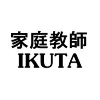 【個人契約】実績１4年の家庭教師が教えます【算数・数学】