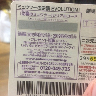値下げしました！ミュウツーの逆襲の画像