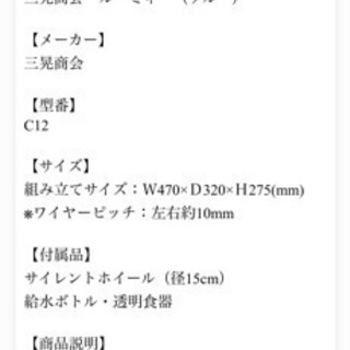 ハムスター ケージ ルーミィの画像