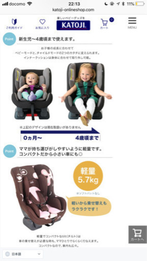 ジョイーチャイルドシート