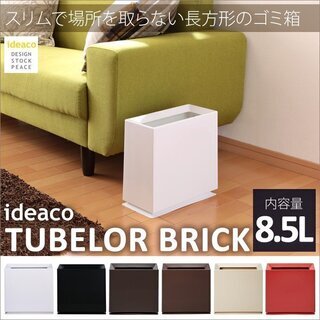 【ほぼ未使用品】赤いゴミ箱！TUBELOR BRICK ideaco（レッド）の画像