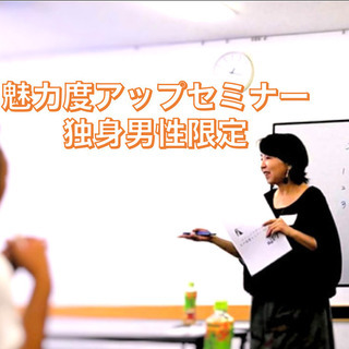 3ヶ月で5名を成婚へ導いた婚活アドバイザーが伝授！「独身男性のた...