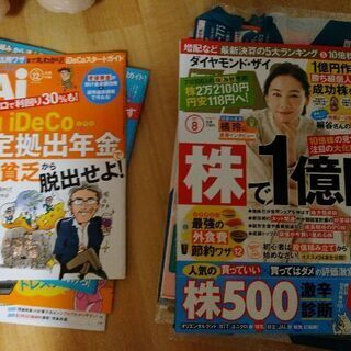 経済雑誌バックナンバー1年分1000円