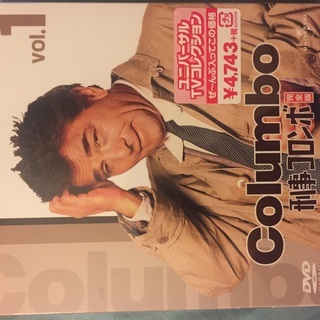 刑事コロンボ DVD　vol. 1 (新品)