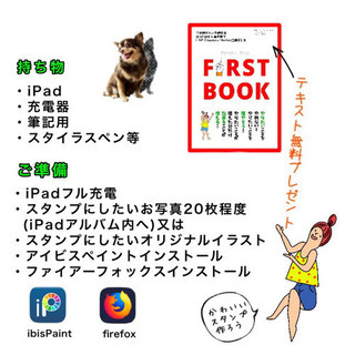 《初心者向き》LINEスタンプ制作から登録まで一日集中で身につける！の画像