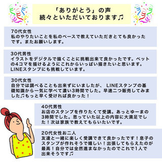《初心者向き》LINEスタンプ制作から登録まで一日集中で身につける！の画像